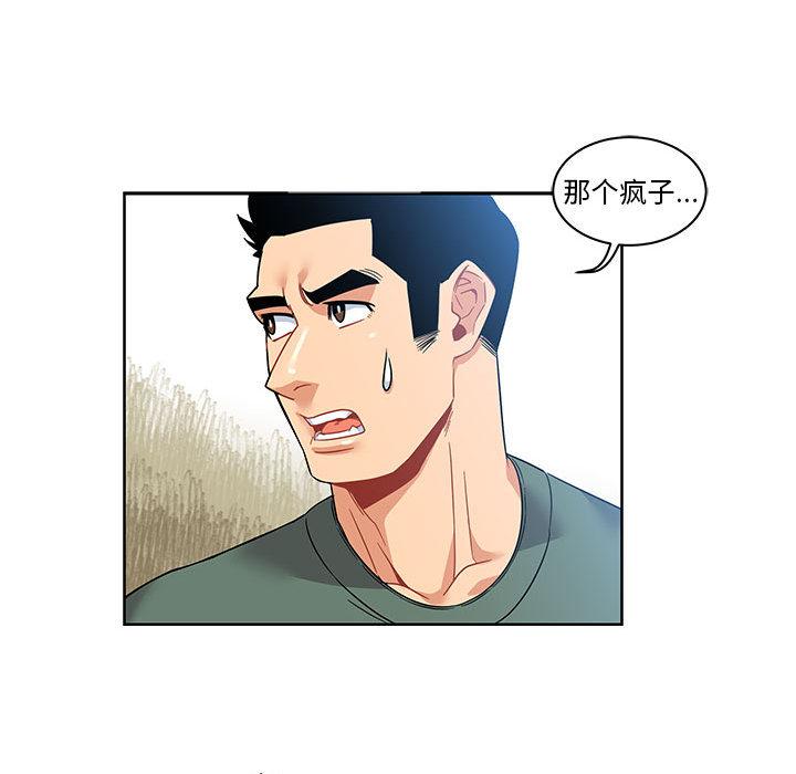亲爱的你-Liebling，第14話，第 40 页