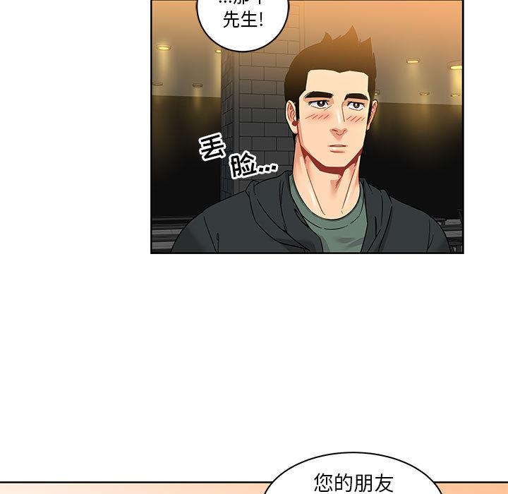 亲爱的你-Liebling，第14話，第 49 页