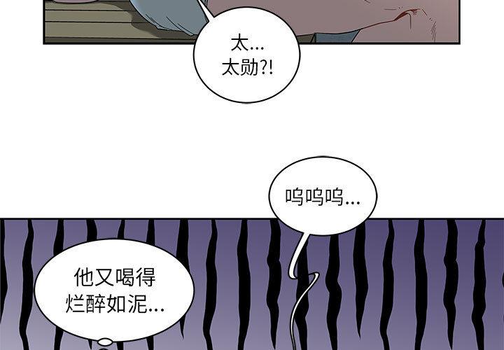 亲爱的你-Liebling，第14話，第 3 页