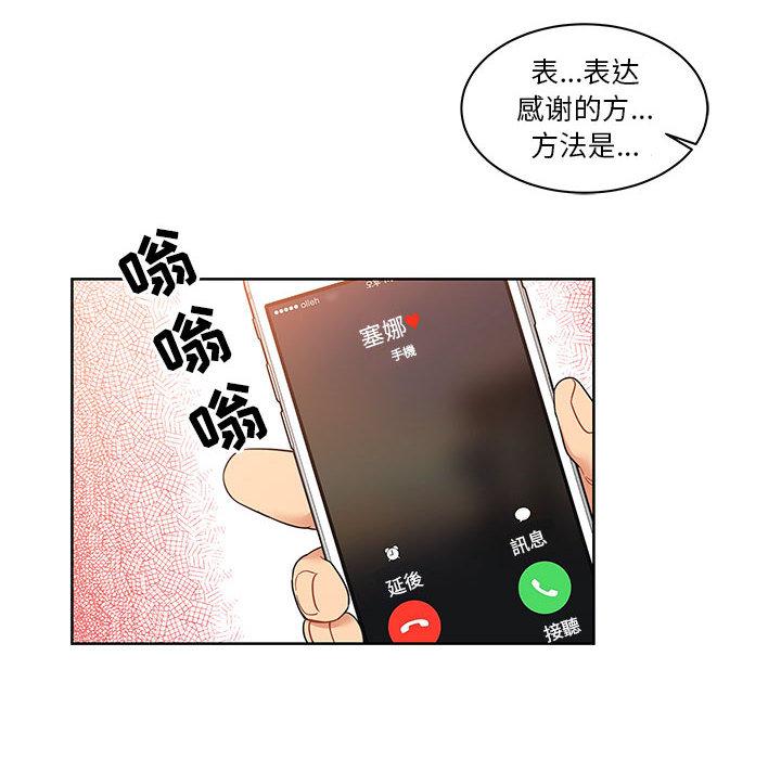 亲爱的你-Liebling，第15話，第 44 页