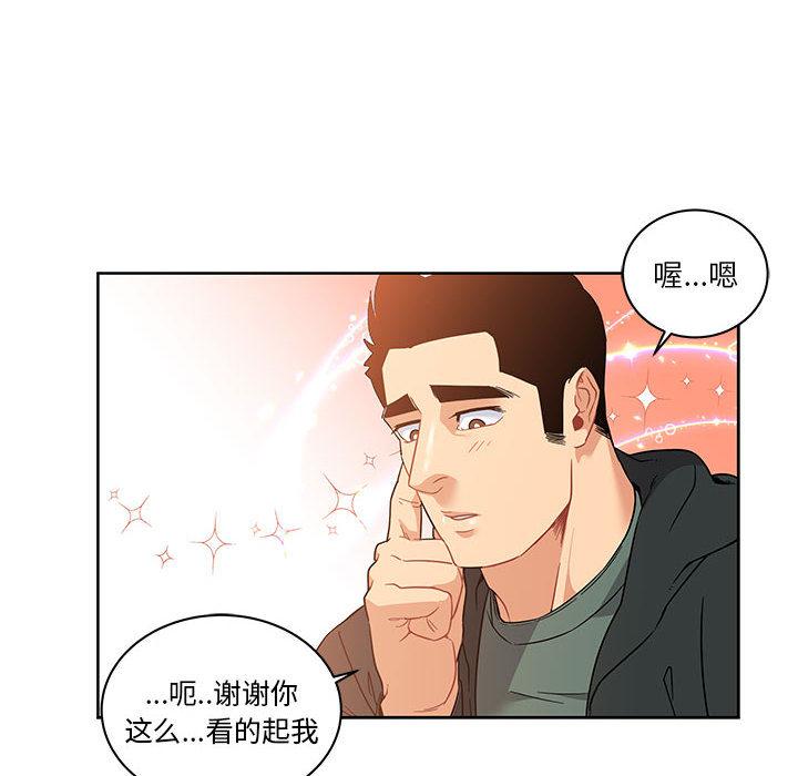 亲爱的你-Liebling，第15話，第 40 页