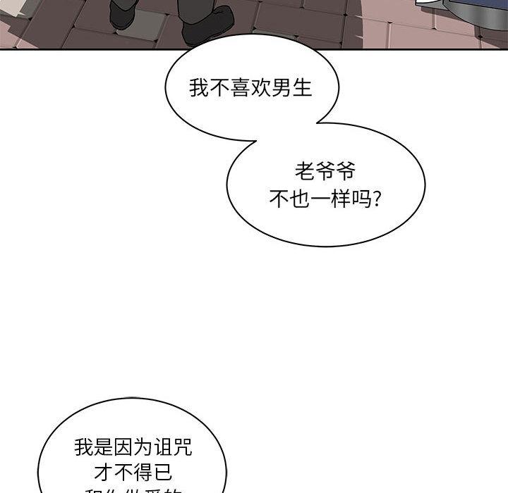 亲爱的你-Liebling，第15話，第 69 页