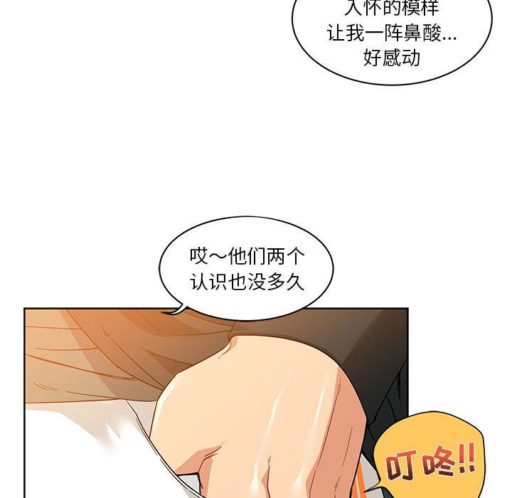 亲爱的你-Liebling，第15話，第 22 页