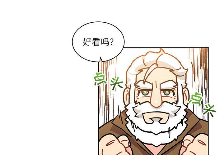 亲爱的你-Liebling，第15話，第 3 页