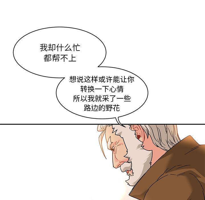 亲爱的你-Liebling，第16話，第 5 页