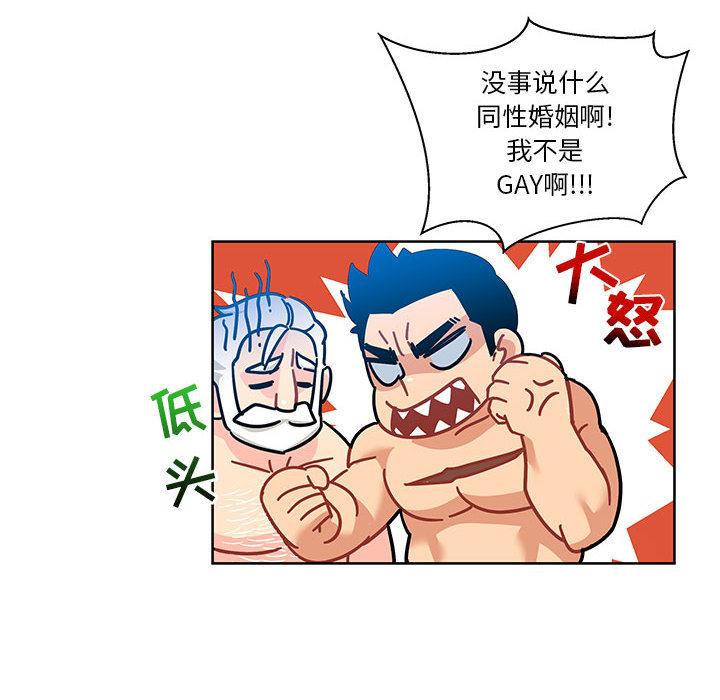 亲爱的你-Liebling，第16話，第 44 页