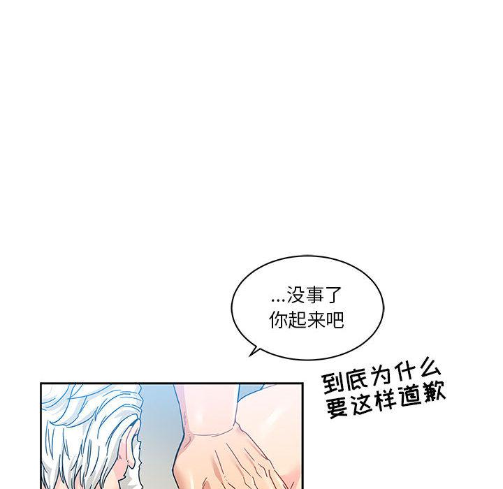 亲爱的你-Liebling，第16話，第 69 页