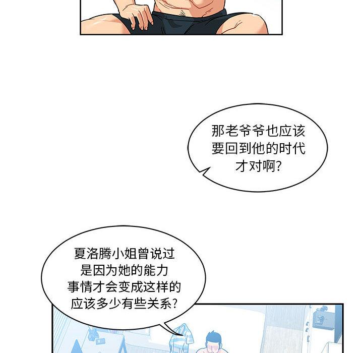 亲爱的你-Liebling，第16話，第 48 页