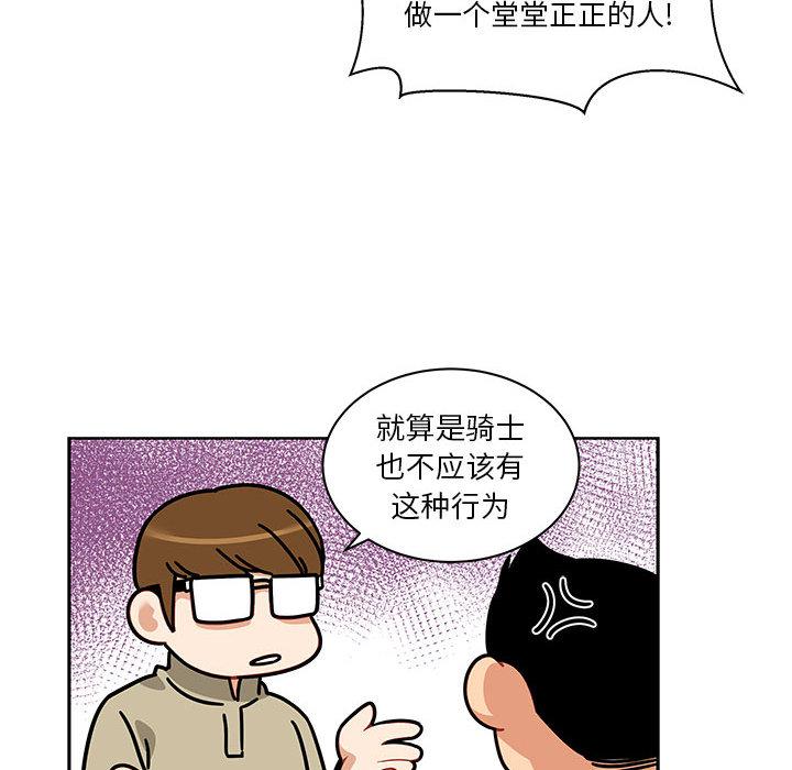 亲爱的你-Liebling，第16話，第 65 页