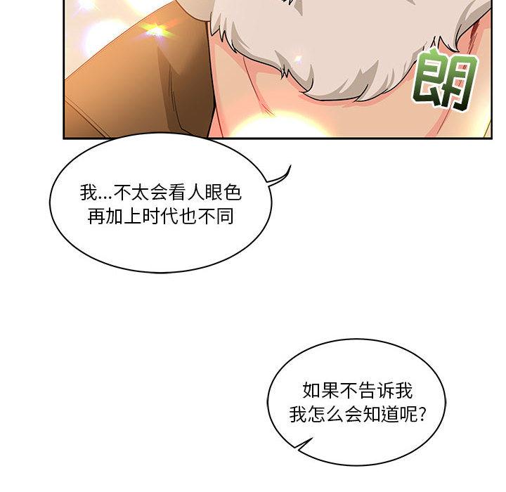 亲爱的你-Liebling，第16話，第 8 页