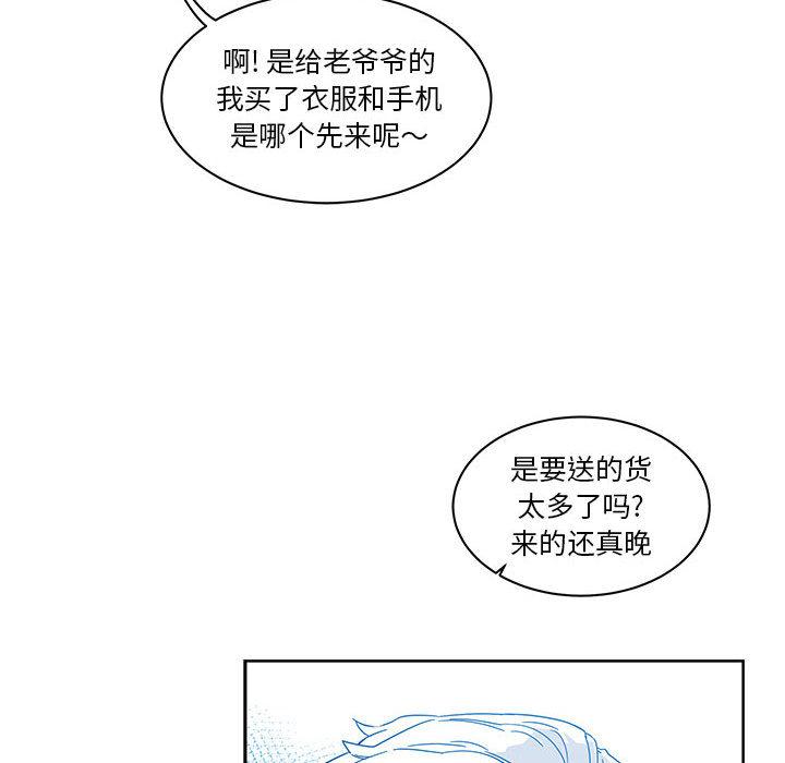 亲爱的你-Liebling，第16話，第 77 页