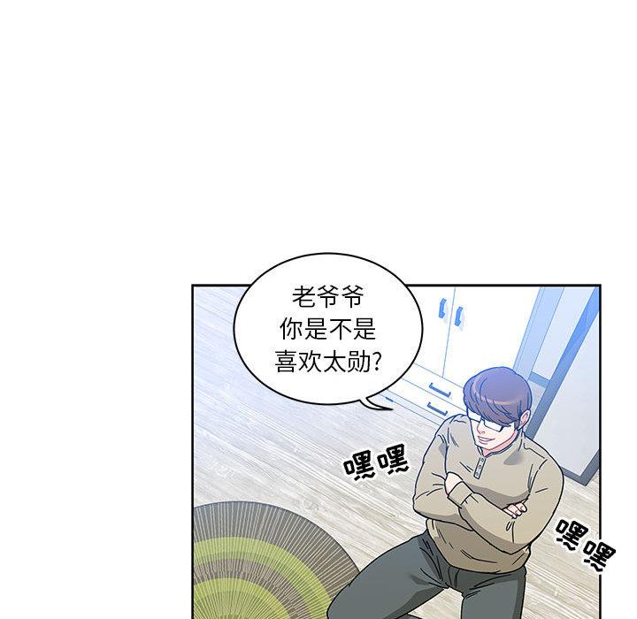 亲爱的你-Liebling，第16話，第 82 页