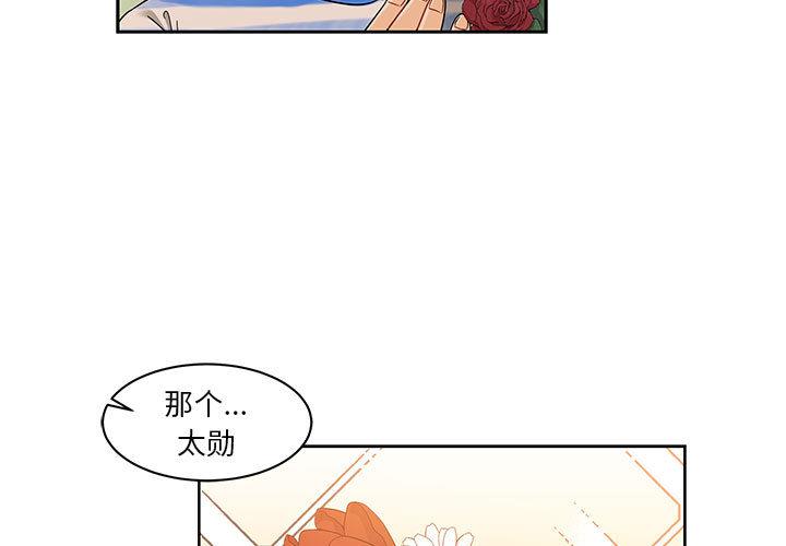 亲爱的你-Liebling，第16話，第 3 页