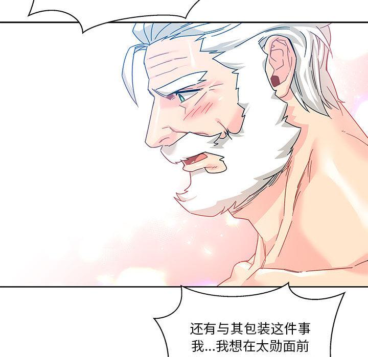 亲爱的你-Liebling，第16話，第 64 页
