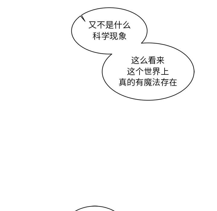 亲爱的你-Liebling，第16話，第 51 页