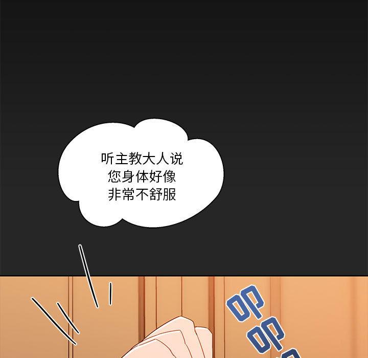 亲爱的你-Liebling，第17話，第 25 页