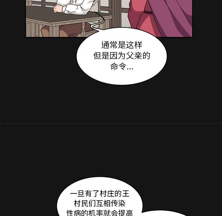 亲爱的你-Liebling，第17話，第 17 页