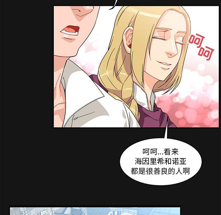 亲爱的你-Liebling，第17話，第 22 页