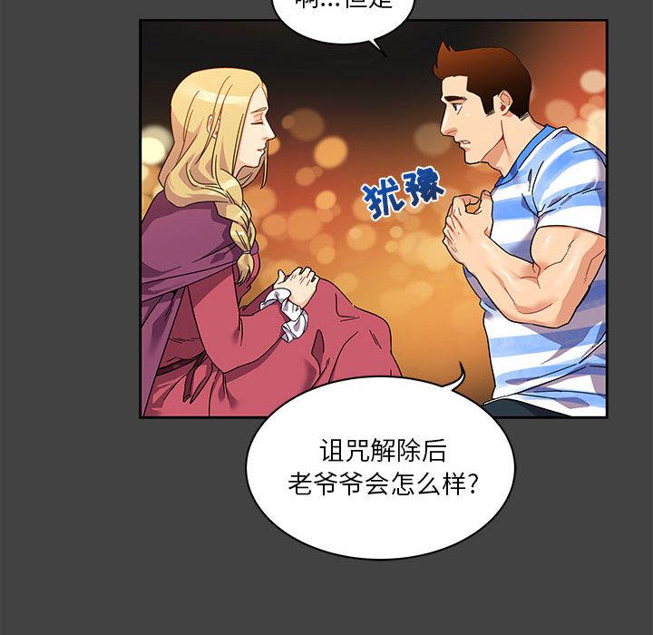 亲爱的你-Liebling，第17話，第 52 页
