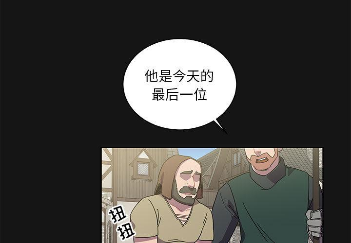 亲爱的你-Liebling，第17話，第 3 页