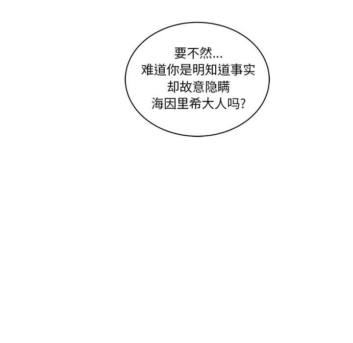 亲爱的你-Liebling，第19話，第 96 页