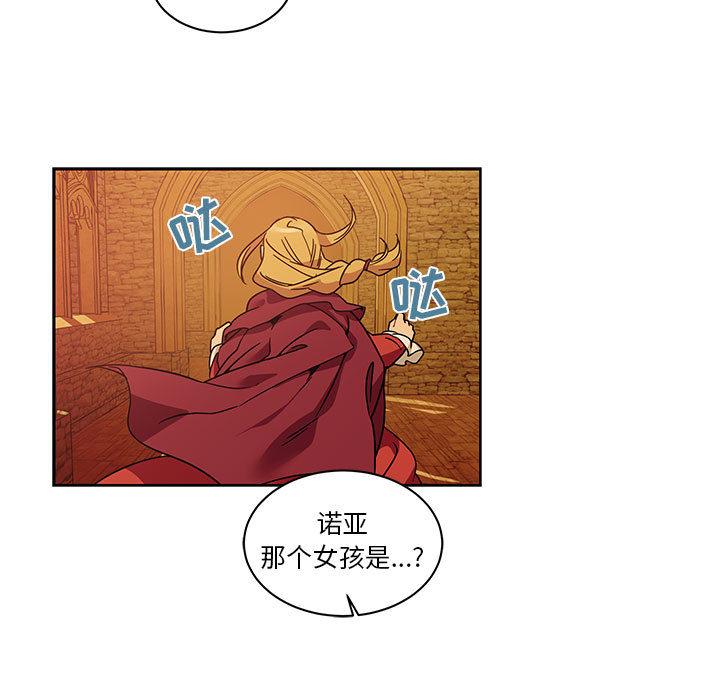 亲爱的你-Liebling，第19話，第 25 页