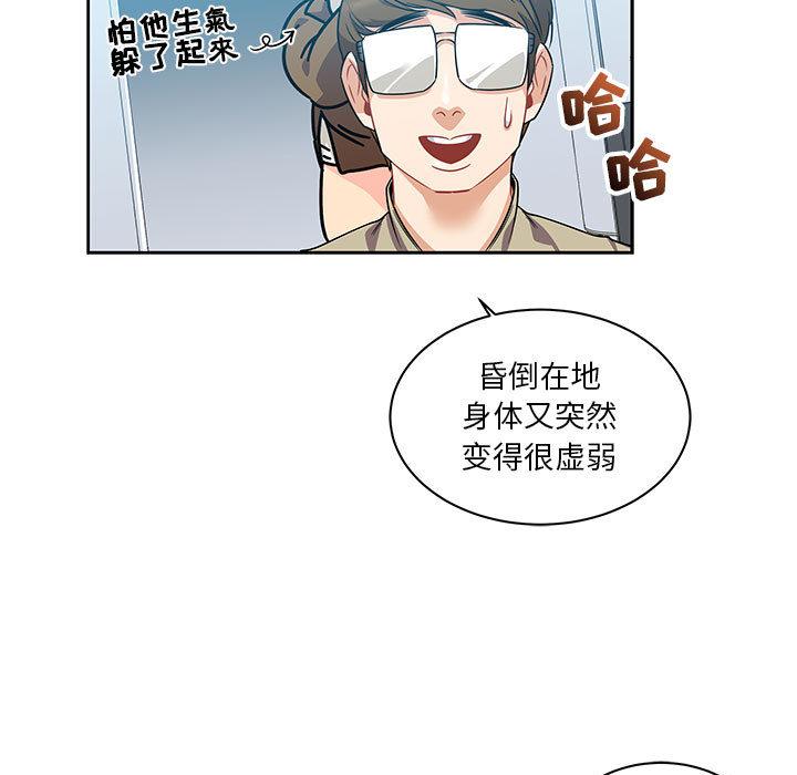 亲爱的你-Liebling，第19話，第 69 页