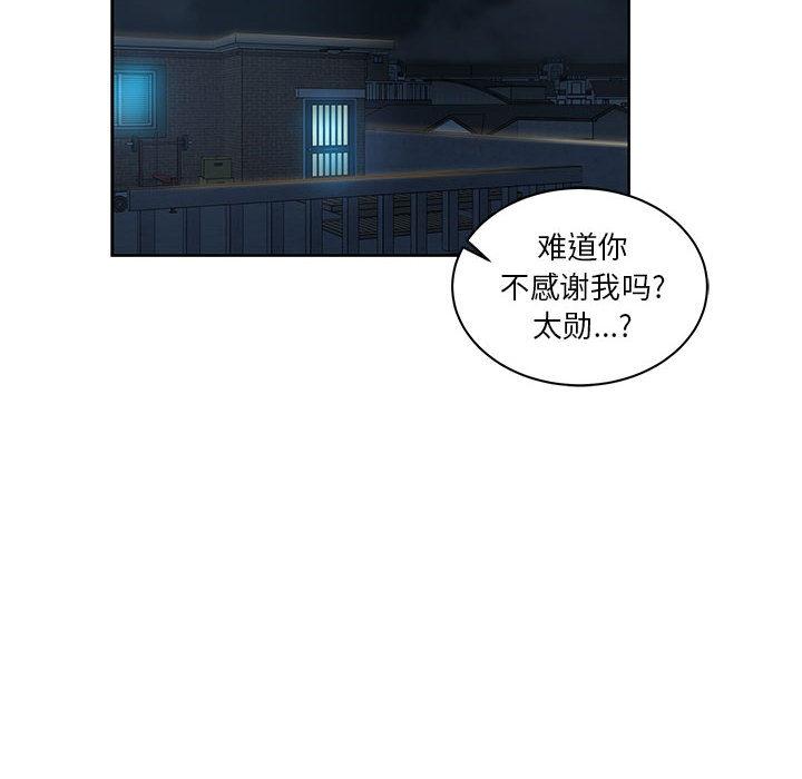亲爱的你-Liebling，第19話，第 82 页