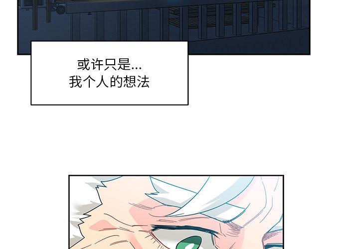 亲爱的你-Liebling，第19話，第 3 页