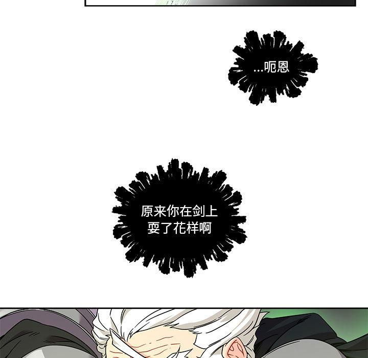亲爱的你-Liebling，第19話，第 51 页
