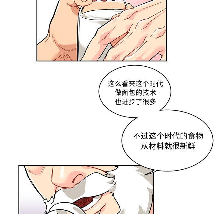 亲爱的你-Liebling，第20話，第 49 页