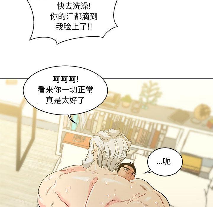 亲爱的你-Liebling，第20話，第 22 页