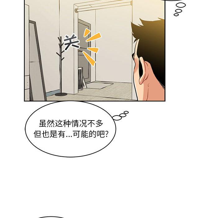 亲爱的你-Liebling，第20話，第 28 页