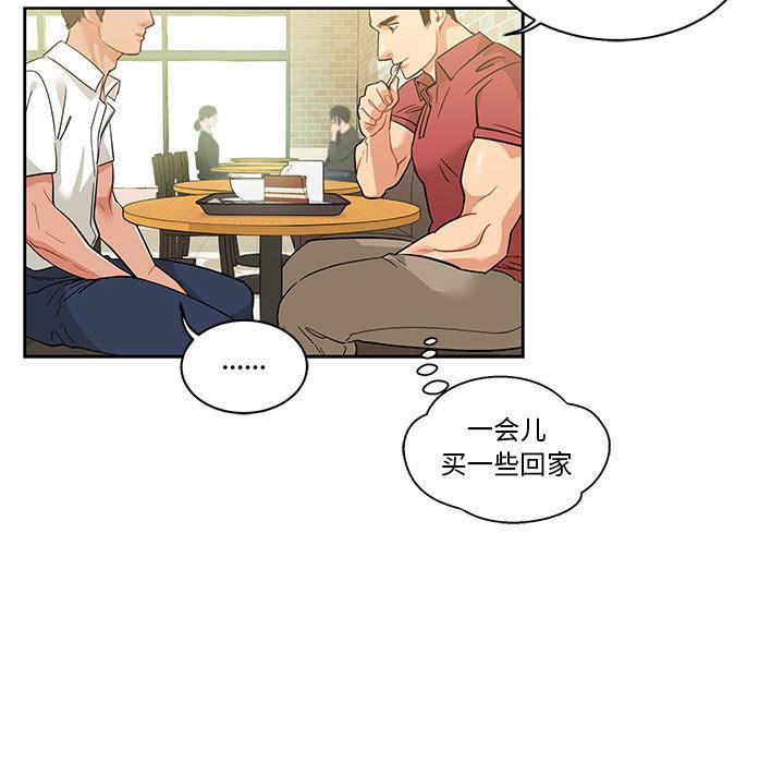 亲爱的你-Liebling，第20話，第 77 页