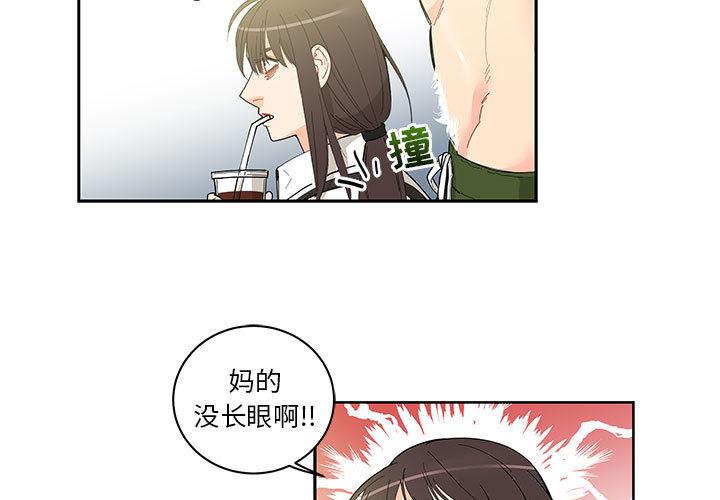 亲爱的你-Liebling，第20話，第 3 页