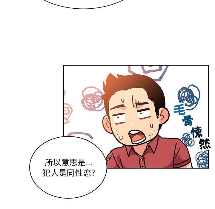 亲爱的你-Liebling，第21話，第 44 页