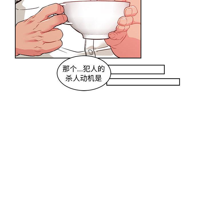 亲爱的你-Liebling，第21話，第 21 页