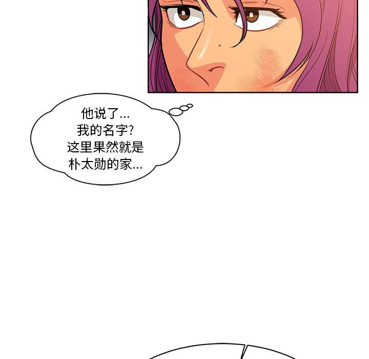 亲爱的你-Liebling，第21話，第 28 页