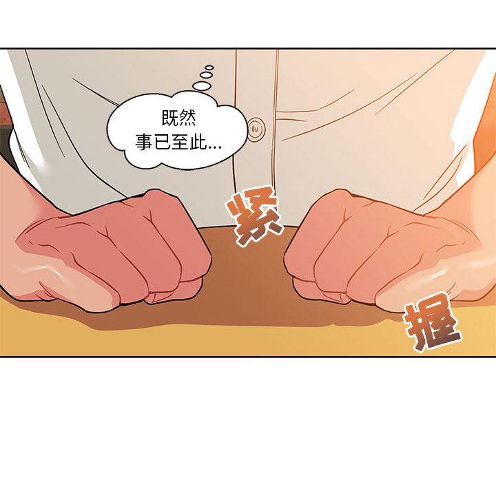 亲爱的你-Liebling，第21話，第 77 页