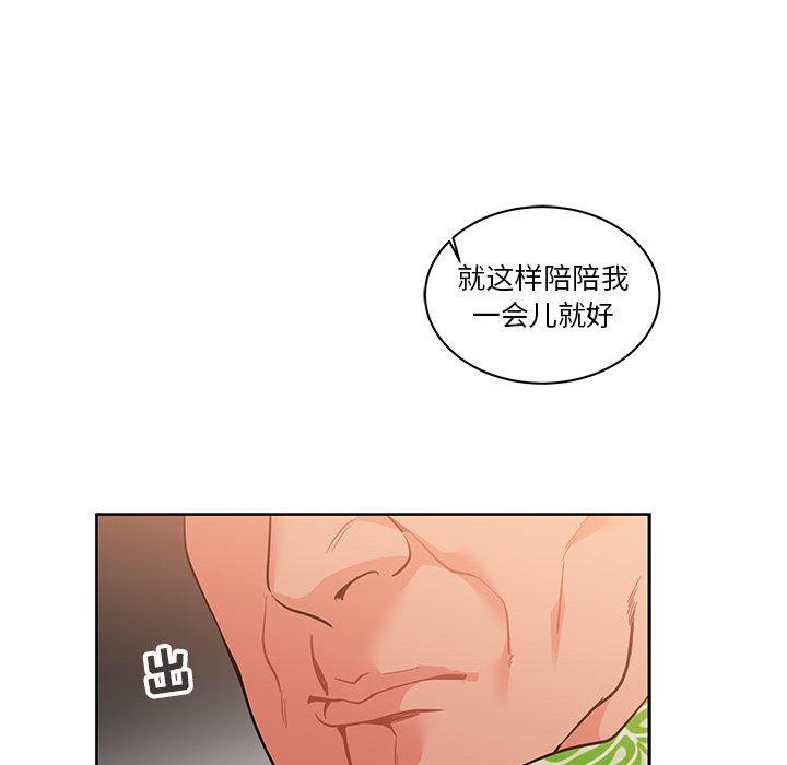 亲爱的你-Liebling，第22話，第 44 页
