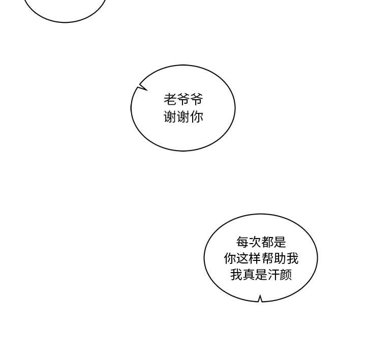 亲爱的你-Liebling，第22話，第 84 页