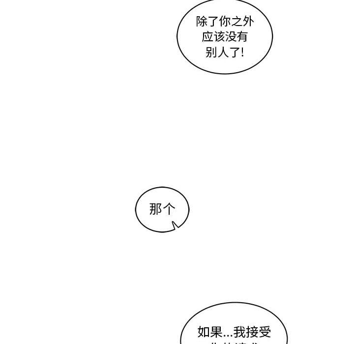 亲爱的你-Liebling，第23話，第 34 页