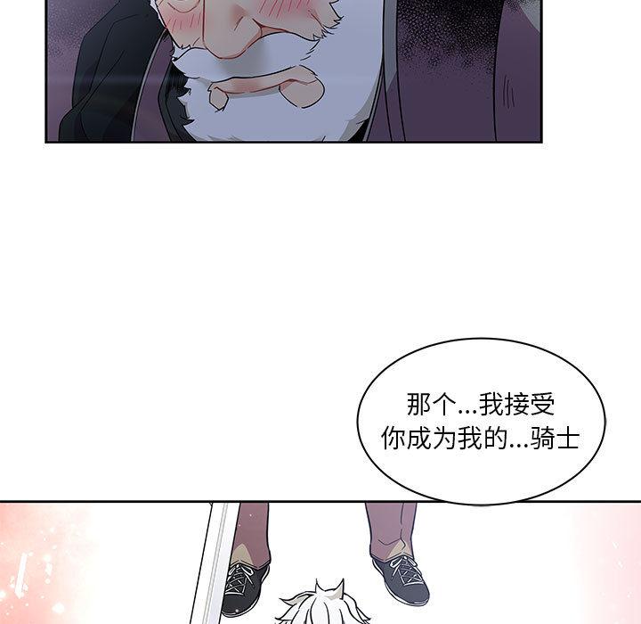 亲爱的你-Liebling，第23話，第 49 页