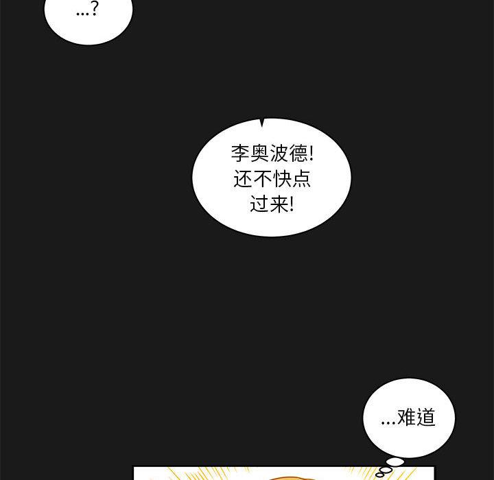 亲爱的你-Liebling，第23話，第 95 页