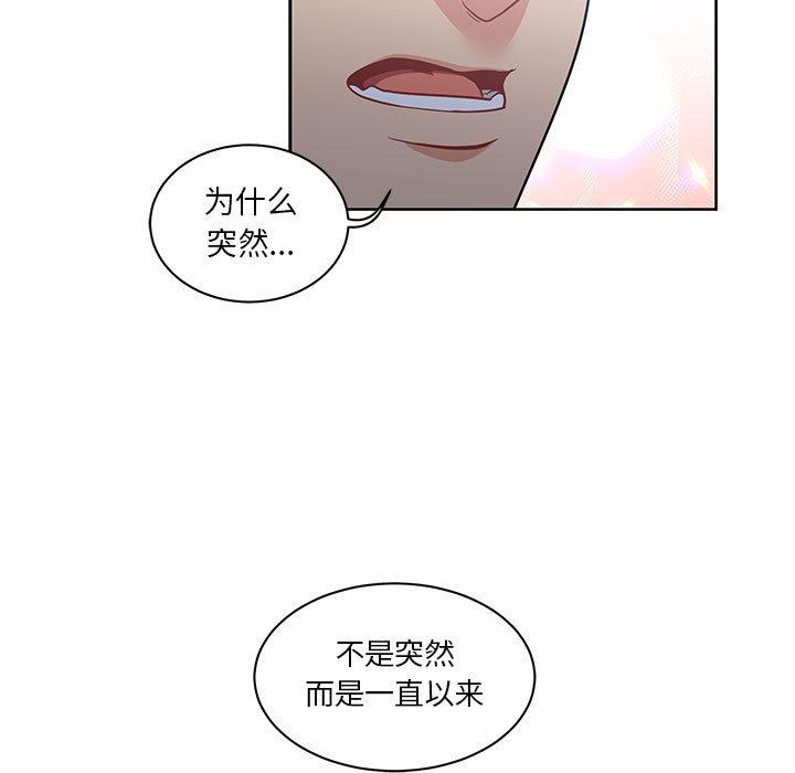 亲爱的你-Liebling，第23話，第 17 页