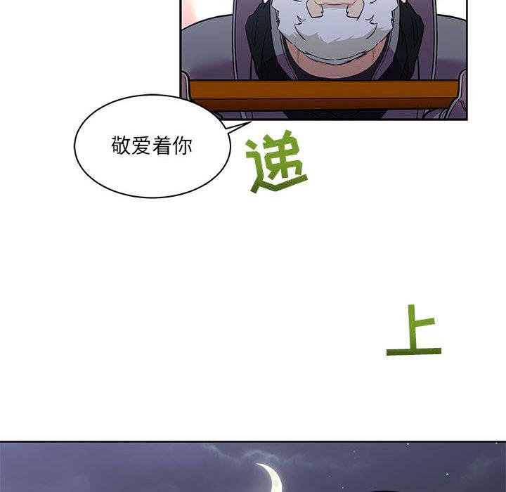 亲爱的你-Liebling，第23話，第 8 页