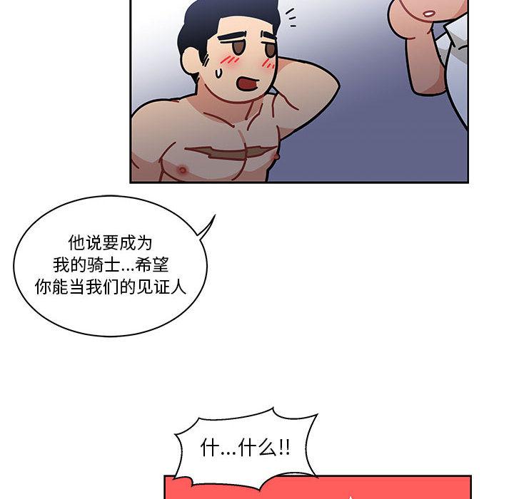 亲爱的你-Liebling，第23話，第 28 页