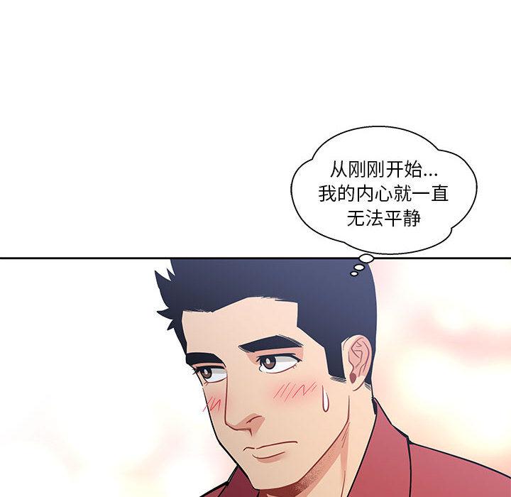 亲爱的你-Liebling，第23話，第 64 页