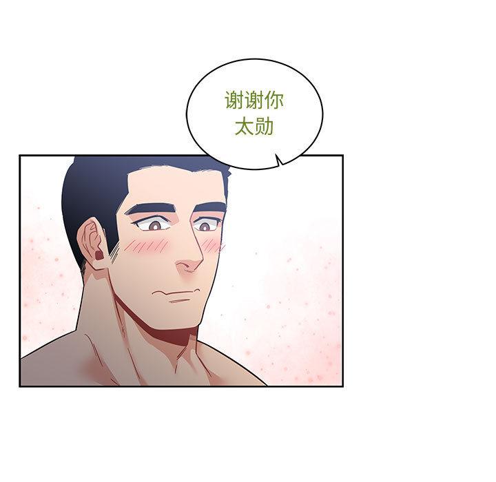 亲爱的你-Liebling，第23話，第 51 页
