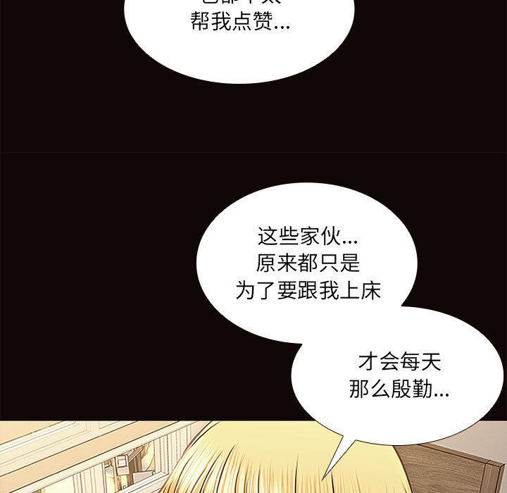 网红吴妍智，第 1 话，第 123 页